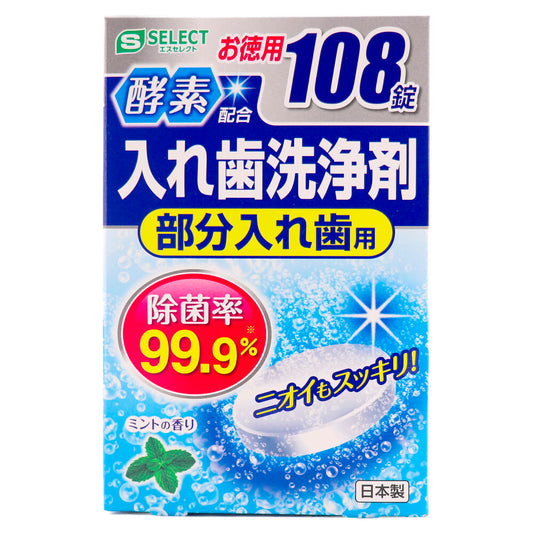 【S-SELECT】假牙清潔劑 108 片 (可用局部假牙)