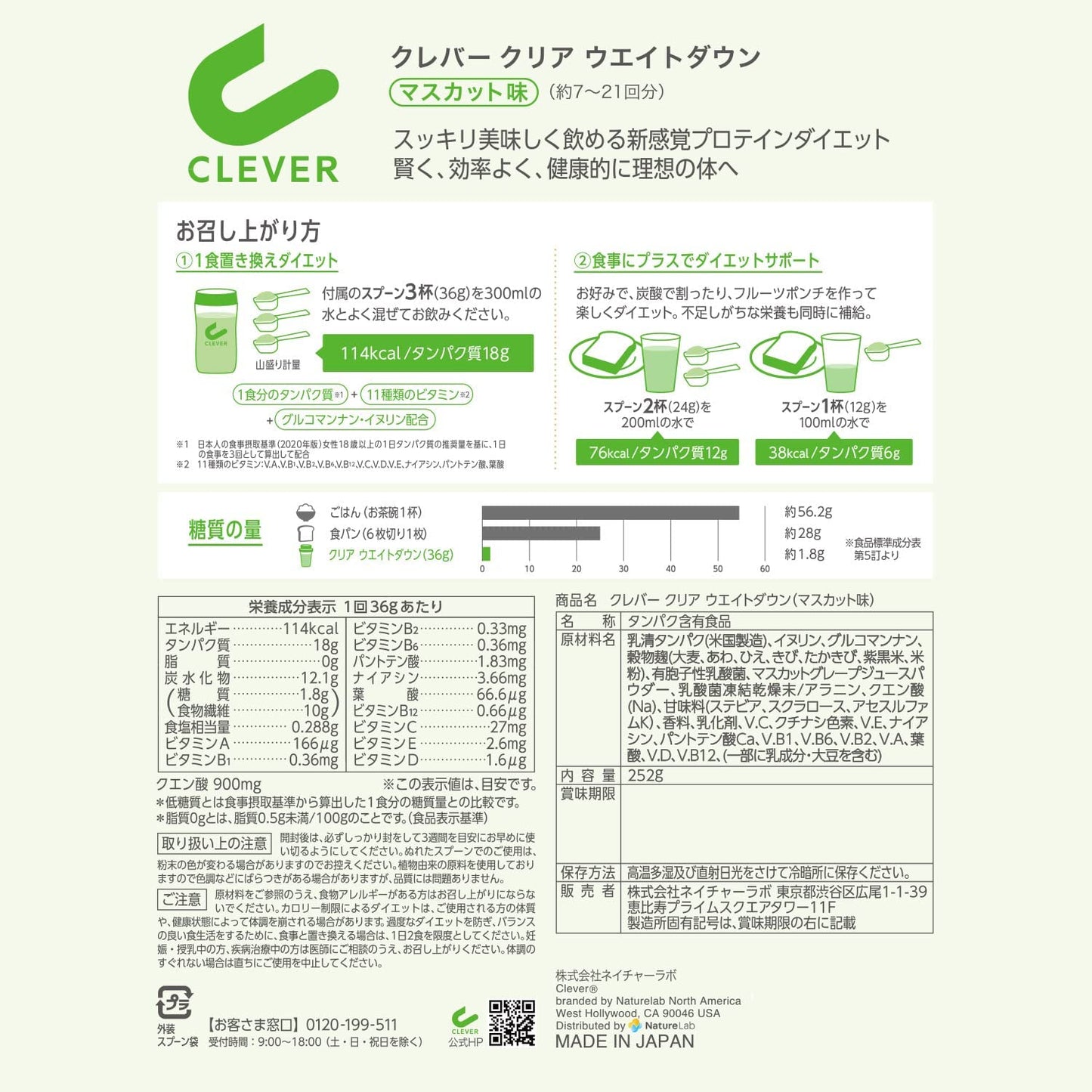 Clever Clear Protein 減脂蛋白粉（麝香葡萄口味） 252g