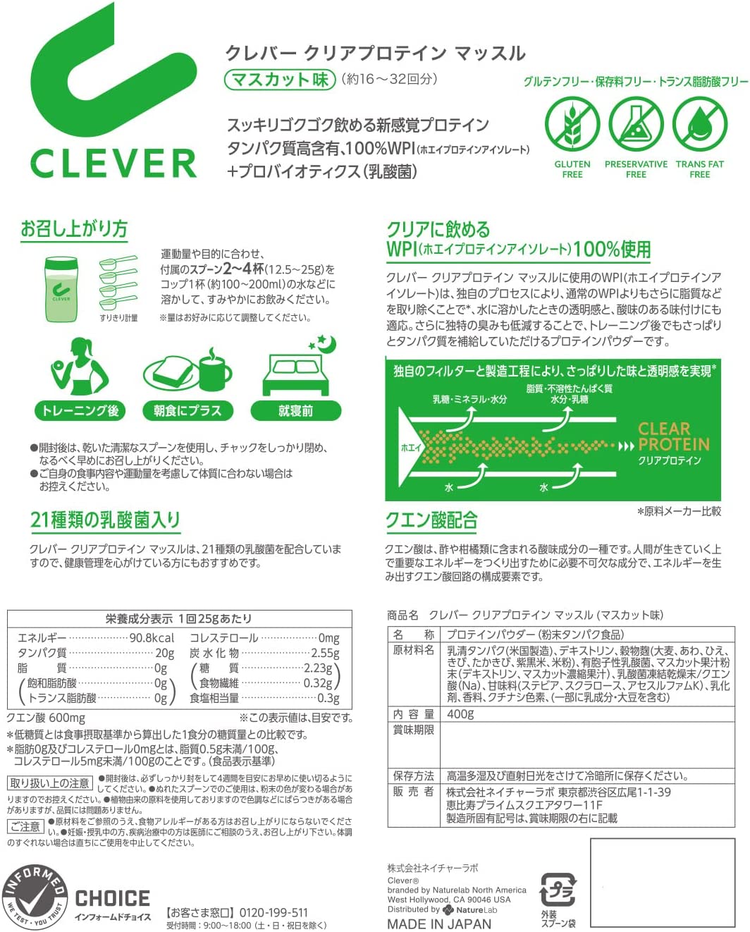 Clever Clear 乳清蛋白粉（麝香葡萄風味） 400g