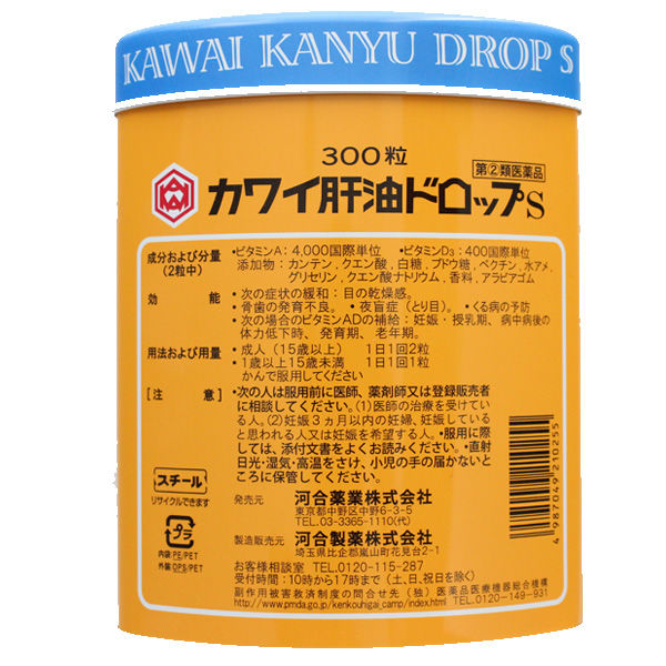 河合藥業 KAWAI 魚肝油軟糖S 300粒【指定第2類醫藥品】