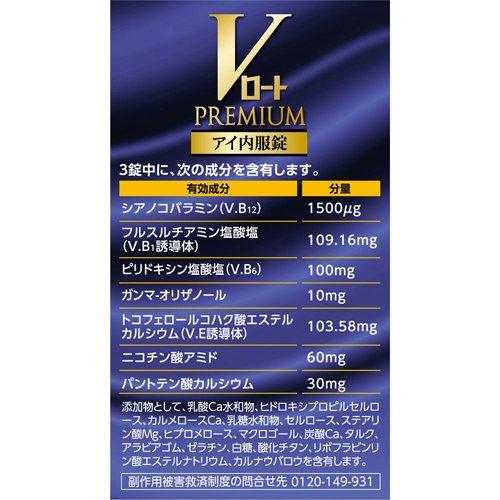 樂敦製藥ROHTO V Premium 護眼內服錠 80粒【第3類醫藥品】