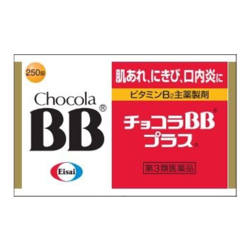 衛采Eisai Chocola BB Plus俏正美 維生素B群 250錠【第3類醫藥品】