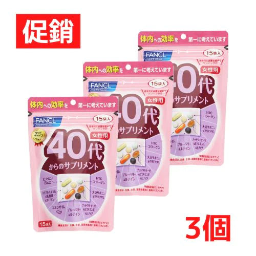 【FANCL 芳珂】 40代女性營養補充品 15 袋入 (特惠組合3包)