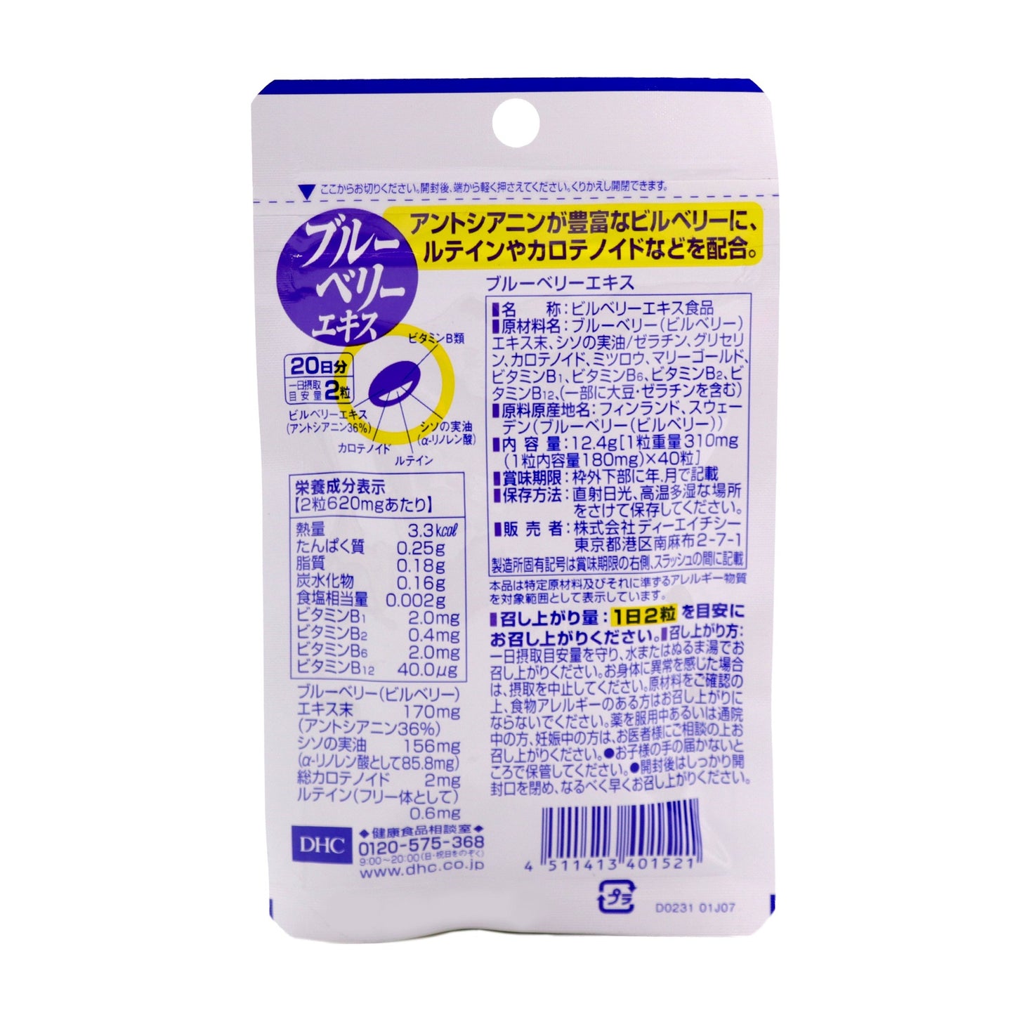 【DHC】 藍莓精華－20日分(40粒入)
