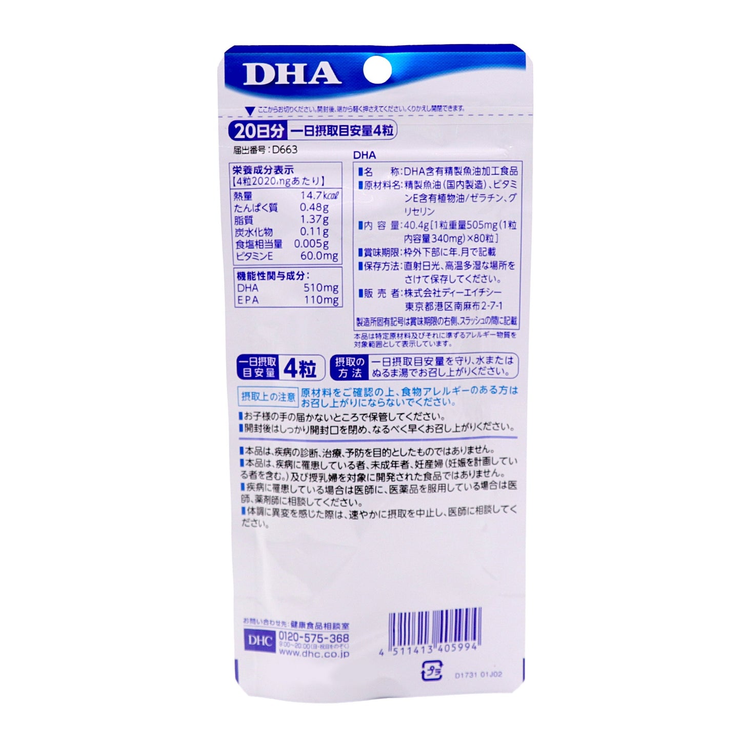【DHC】 DHA－20日分(80粒入)