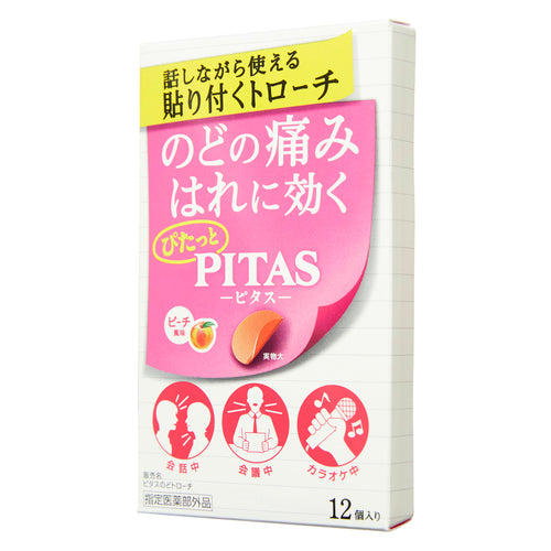大鵬藥品工業 Pitas喉嚨含片 (12個)【第2類醫藥品】
