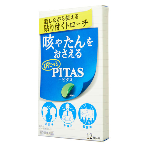大鵬藥品工業 Pitas止咳含片 (12個)【第2類醫藥品】