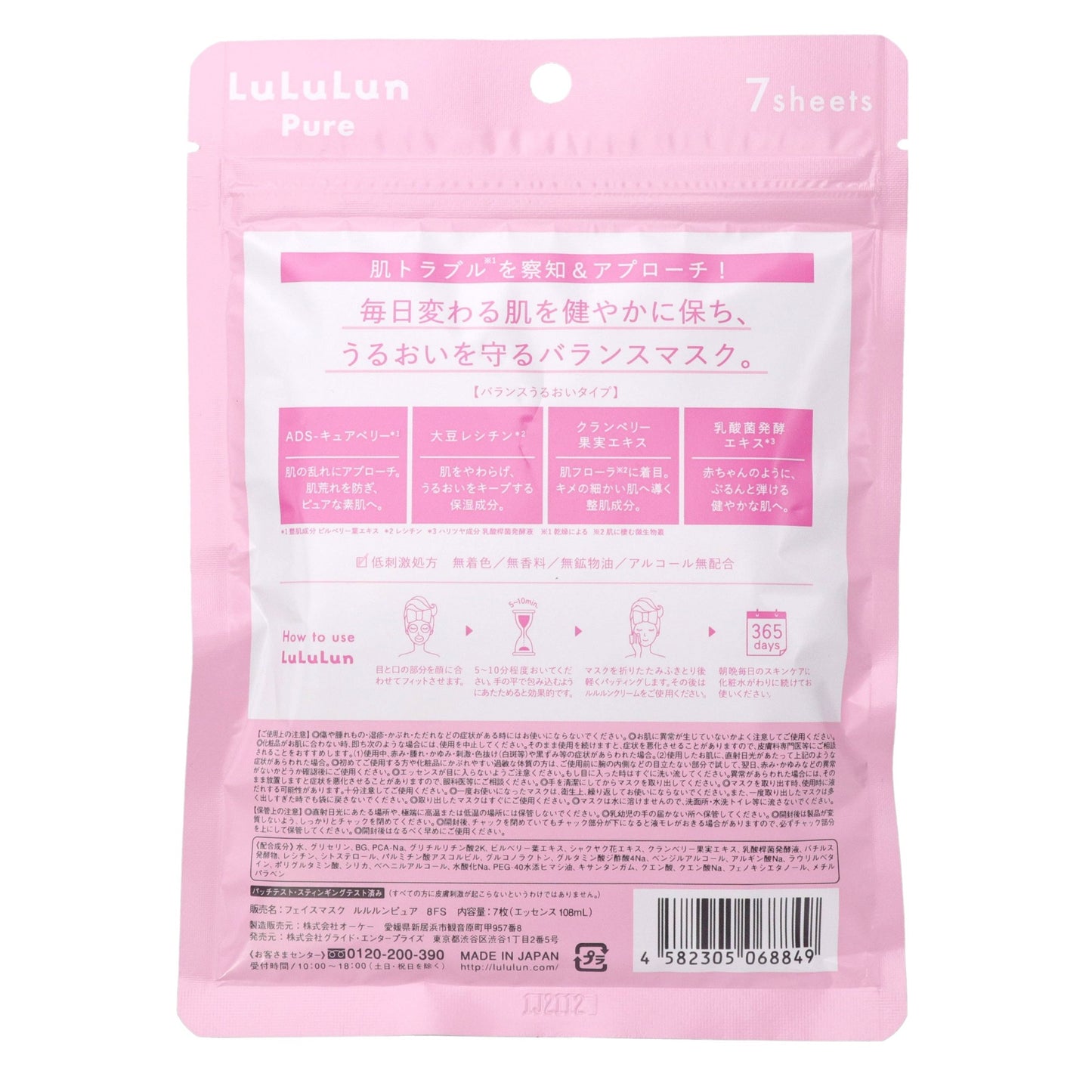 LuLuLun Pure粉 平衡化妝水面膜 7 枚