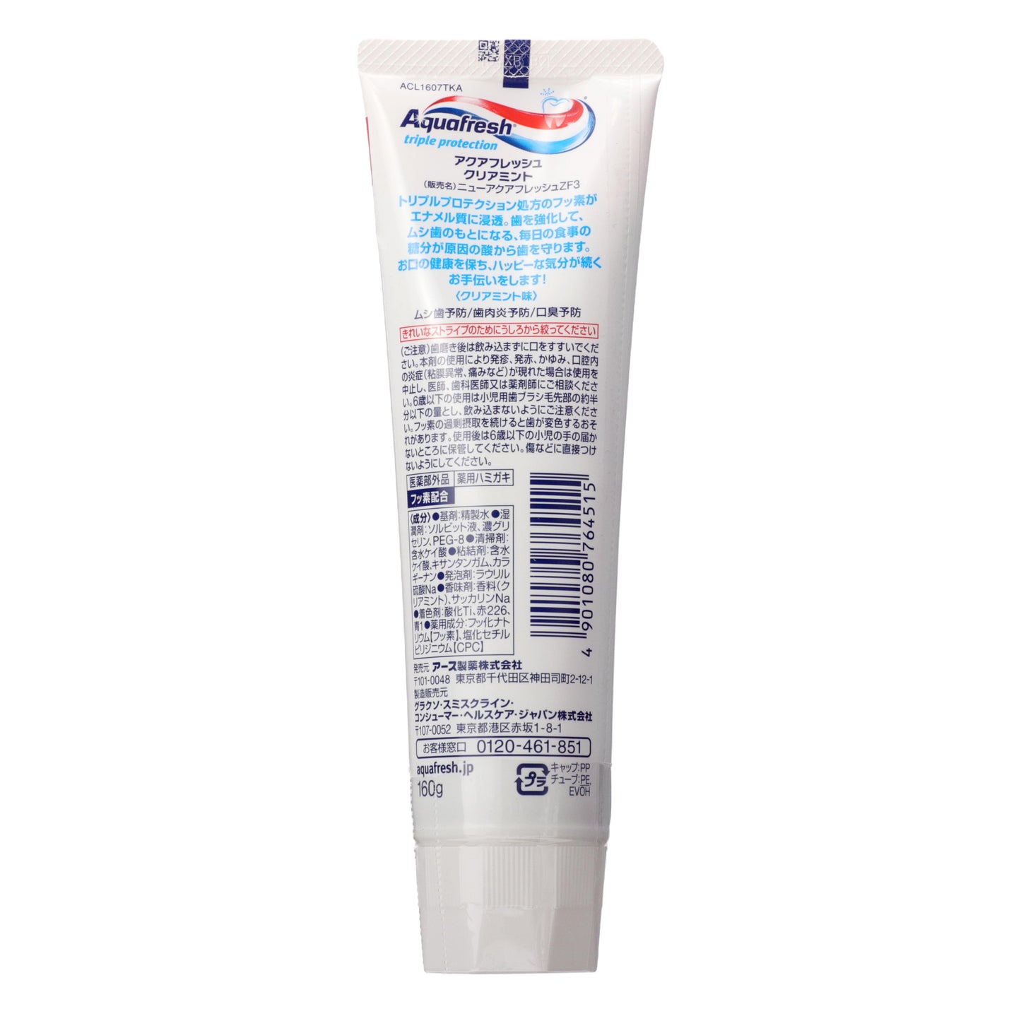 【地球製藥】Aquafresh 三重防護 三色牙膏 全效護理 薄荷 增量版－160g