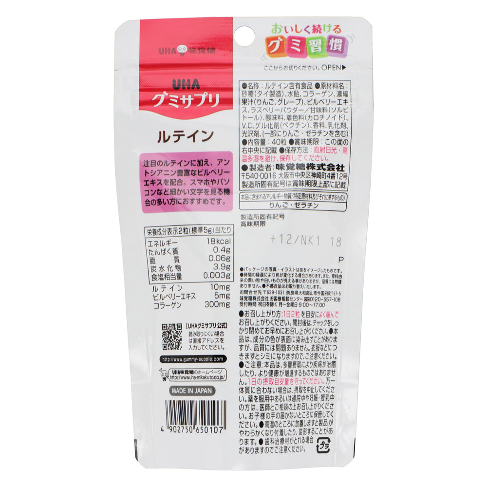 【 UHA 味覺糖】葉黃素軟糖 20日分 40粒