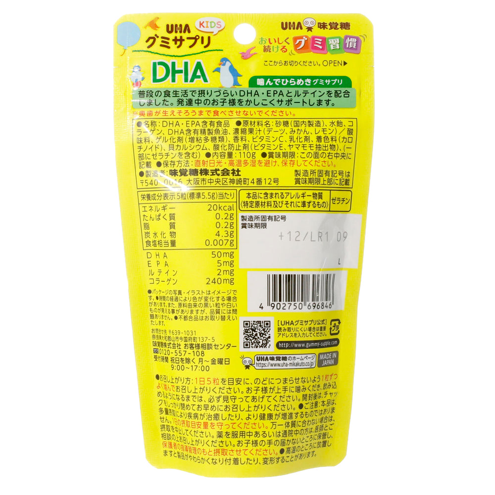 UHA 味覺糖 KIDS營養補充 DHA 20 天 100 片