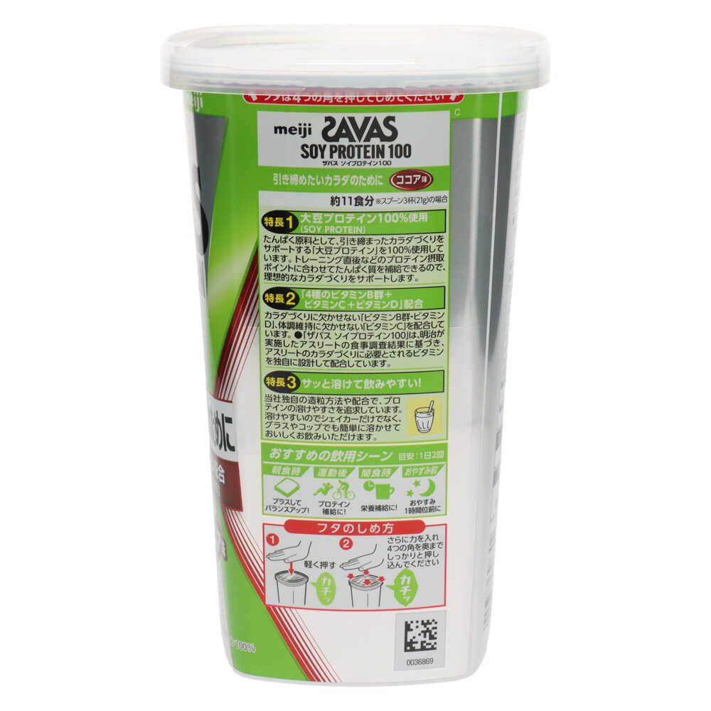 【明治 SAVAS 匝巴斯 】 乳清蛋白粉100 可可風味 11回 231g