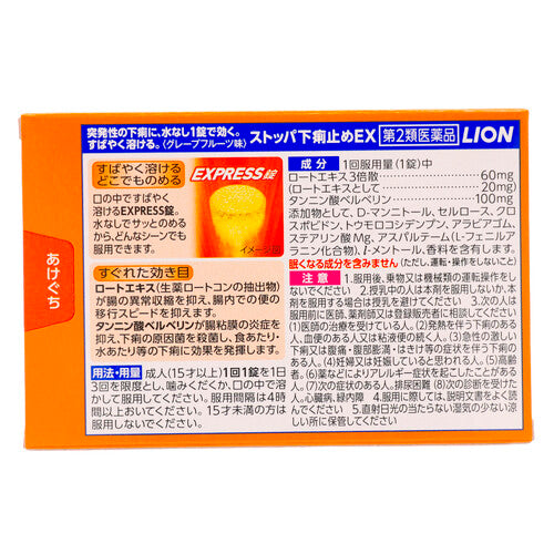 LION 獅王 STOPPA 止瀉藥EX 24錠【第2類醫藥品】