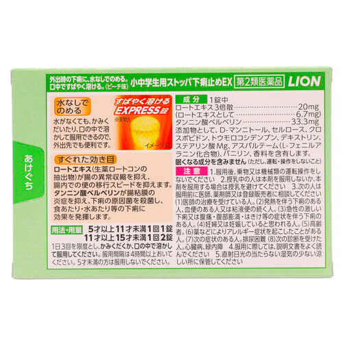 LION 獅王 STOPPA 中小學生用止瀉藥EX 12錠【第2類醫藥品】