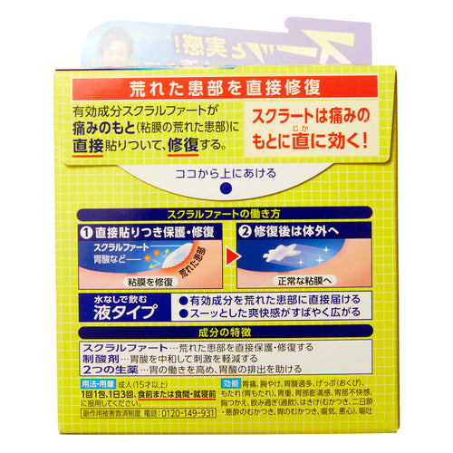 LION獅王Sucrate G 液體胃腸藥12包【第2類醫藥品】