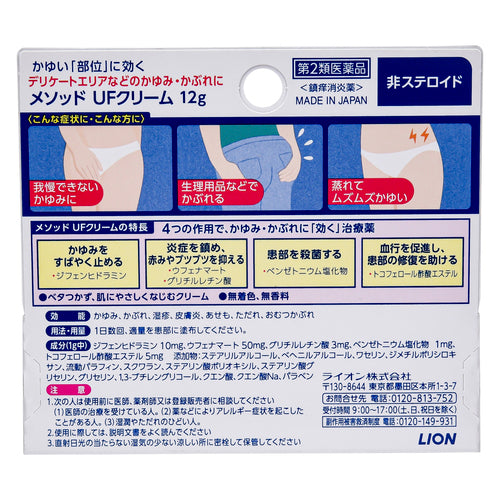 獅王Lion Corporation Method止癢消炎 UF霜（12g）【第2類醫藥品】
