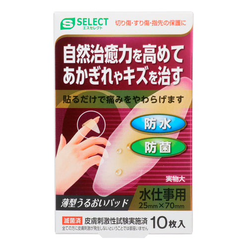 【S-SELECT】 防水防菌傷口貼 10個入包裝