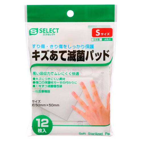 【S-SELECT】殺菌傷口敷料S 12片