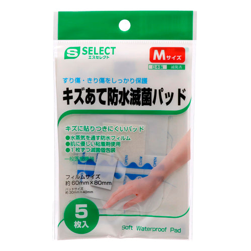 【S-SELECT】防水殺菌敷料 M號 5片