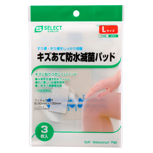 【S-SELECT】防水殺菌敷料 L號 3片