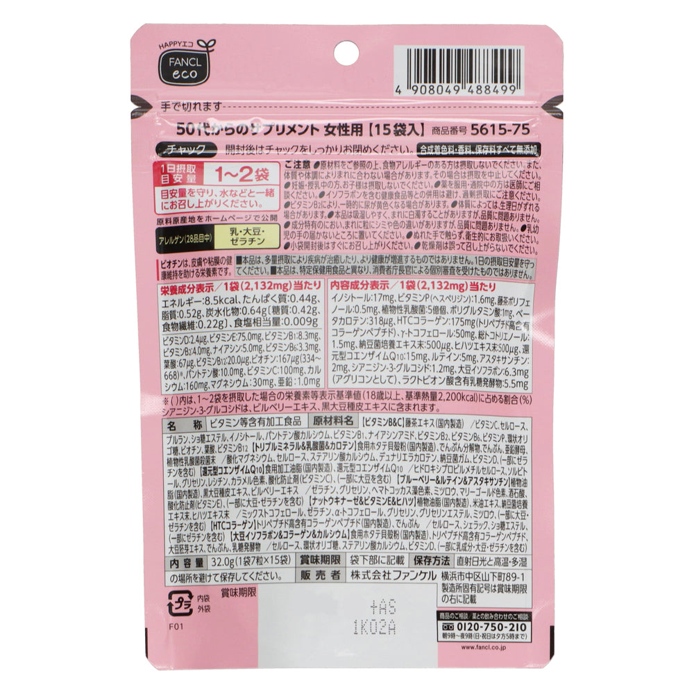 【FANCL 芳珂】 50代女性營養補充品 15 袋入