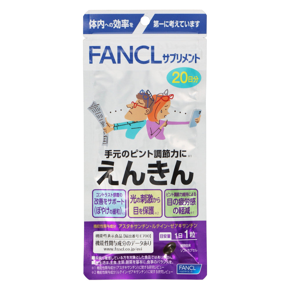 【FANCL 芳珂】 ENNKINN 藍莓護眼 20 天 20 粒