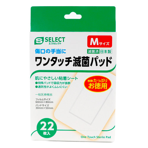 【S-SELECT】經濟型殺菌敷料M 22 張 60 mm x 80 mm