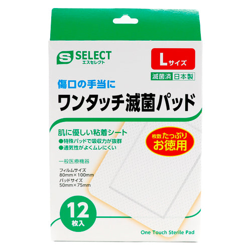 【S-SELECT】經濟型殺菌敷料 L 12 張 80 mm x 100 mm