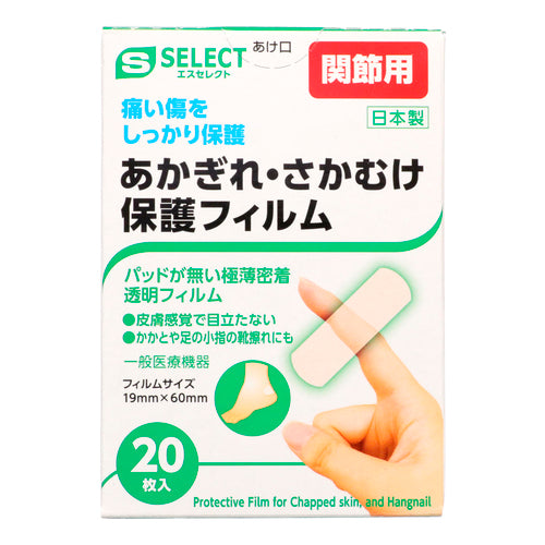 【S-SELECT】 傷口貼A指節用 20枚
