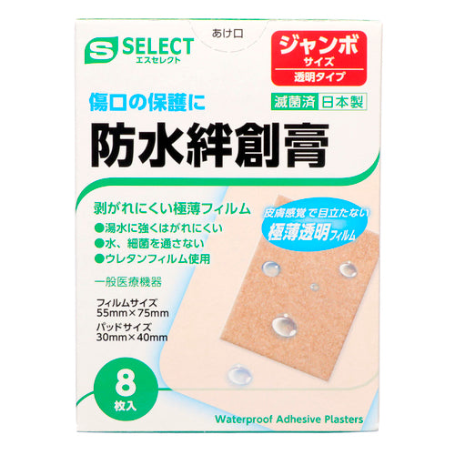 【S-SELECT】 防水絆創膏 透明大片型 OK繃 8個包裝