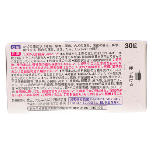ARINAMIN製藥 武田Benza block IP 發熱頭痛感冒藥（30錠）【指定第2類醫藥品】