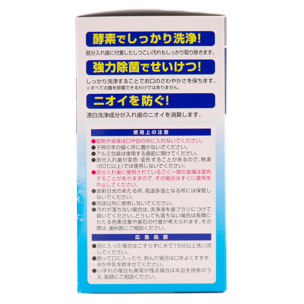 【S-SELECT】假牙清潔劑 108 片 (可用局部假牙)
