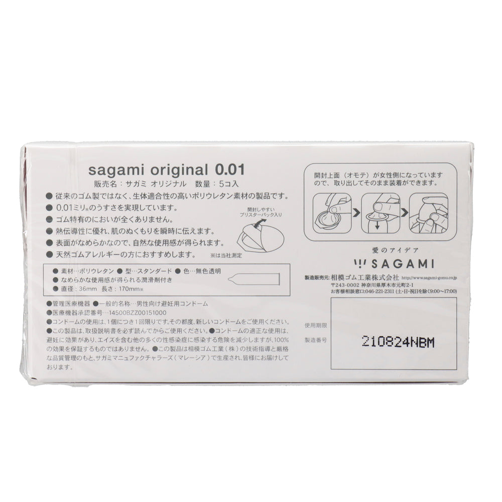 【 Sagami 相模】幸福的0.01保險套 5個入