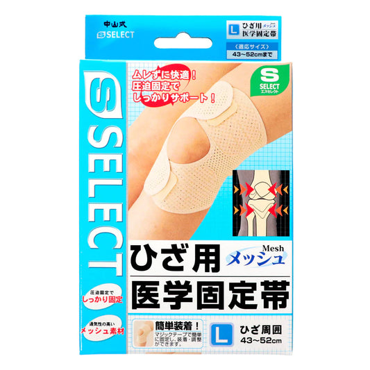 【S-SELECT】 膝蓋醫療固定帶網 　Ⅼ 尺寸
