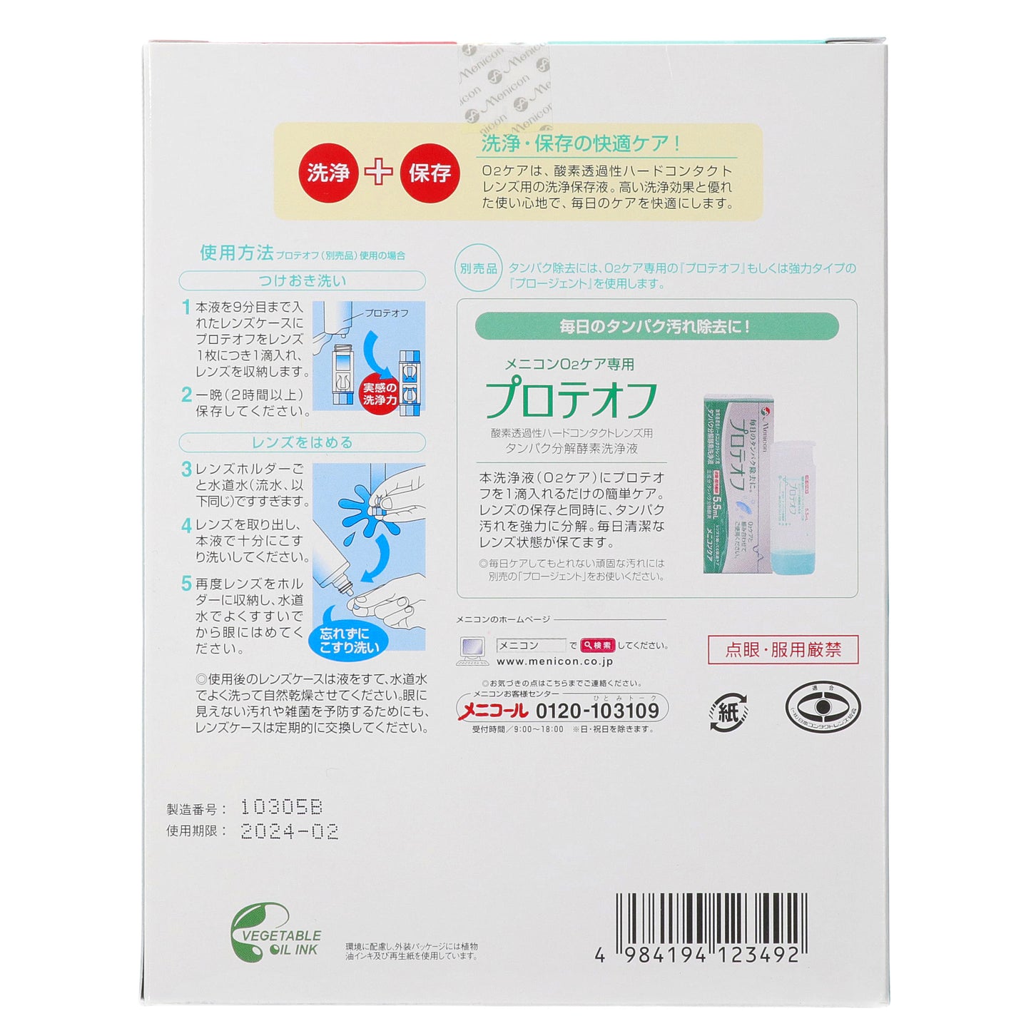 【S-SELECT】抗菌 O2 修護 Milfa(清洗淨泡隱眼)