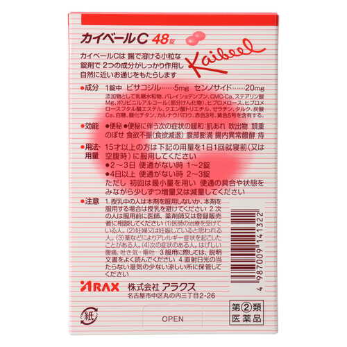 ARAX製藥 Kaibert C便祕治療藥 48錠 【指定第2類醫藥品】