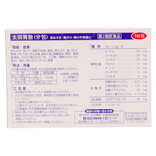 太田胃散 分包 16包【第2類醫藥品】