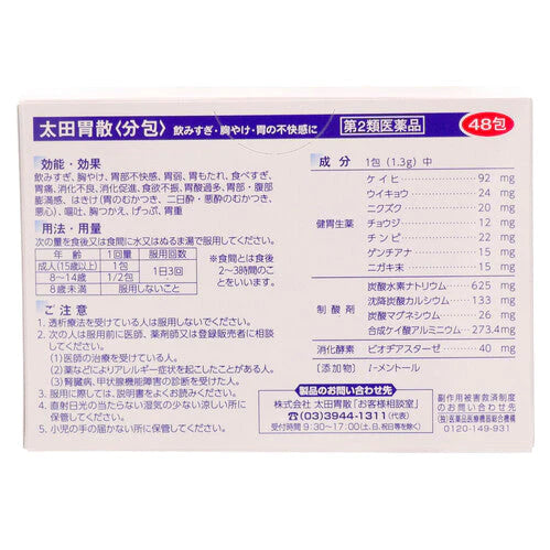 太田胃散 分包  48包【第2類醫藥品】