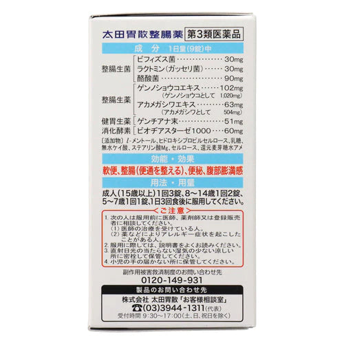 太田胃散整腸藥 160錠【第3類醫藥品】