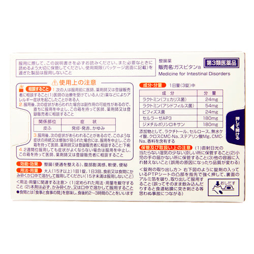 小林製藥 gaspitan A 整腸劑 18錠【第3類醫藥品】