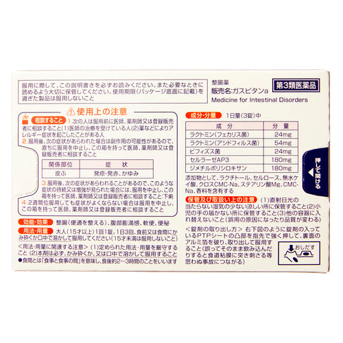 【第3類醫藥品】小林製藥 gaspitan A 整腸劑 36錠