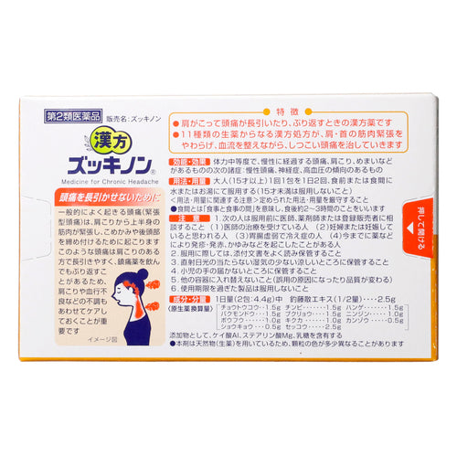 小林製薬 ZUKKINON 漢方頭痛藥 14包【第2類醫藥品】