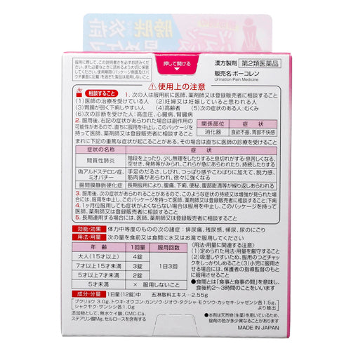小林製藥BOUKOREN殘尿感排尿痛藥 96粒【第2類醫藥品】