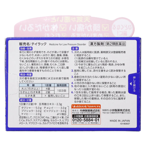 小林製藥 低壓調整治療藥 　24錠【第2類醫藥品】