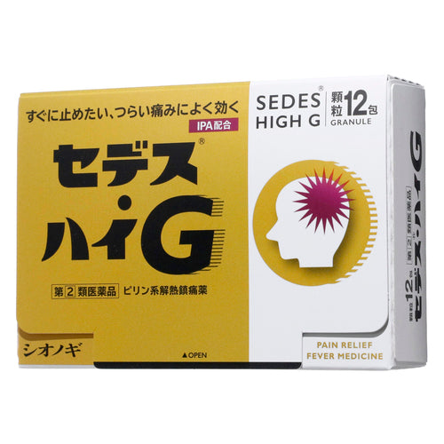 塩野義製薬　Sedes High G 速效解熱鎮痛劑（12包）【指定第２類醫藥品】