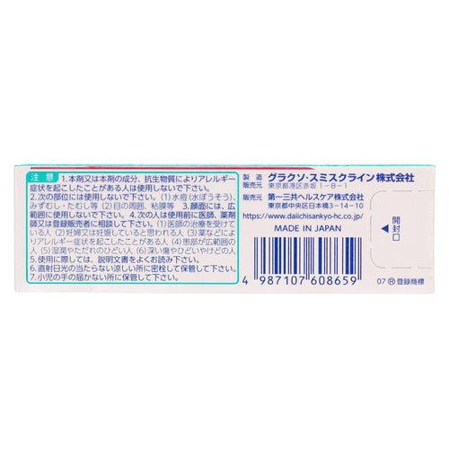 第一三共 BETONEBETO-N 皮膚炎軟膏AS 5g【指定第2類醫藥品】