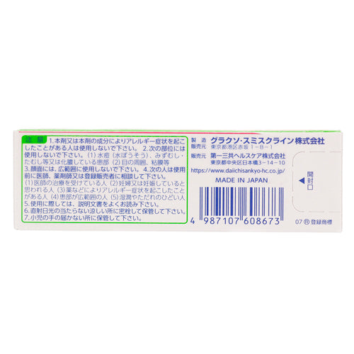 第一三共 Betnevate cream 止癢消炎薬 5g【指定第2類醫藥品】