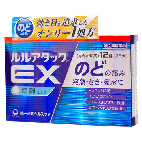 露露 Lulu Attack EX 感冒藥 喉嚨痛症狀 12錠【指定第２類醫藥品】