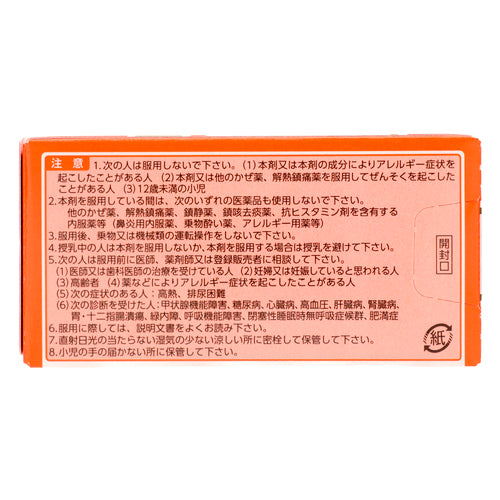 第一三共 新露露新LuLu A錠s 綜合感冒藥 100粒【指定第2類醫藥品】