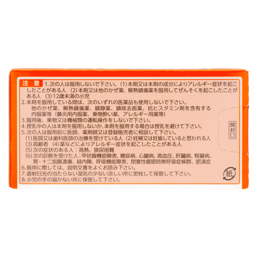 第一三共 新露露新LuLu A錠s 綜合感冒藥 150粒【指定第2類醫藥品】